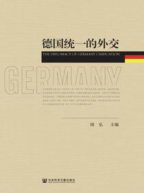 德国统一的外交