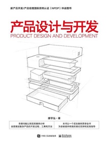 产品设计与开发