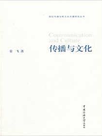 传播与文化