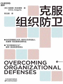 克服组织防卫