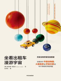 坐着出租车漫游宇宙