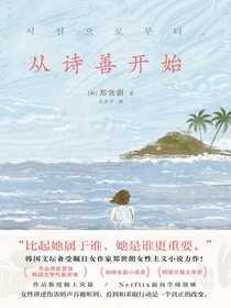 从诗善开始