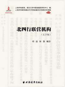 北四行联营机构