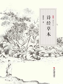 诗经草木