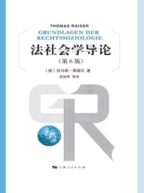法社会学导论（第6版）