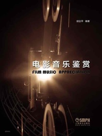 电影音乐鉴赏
