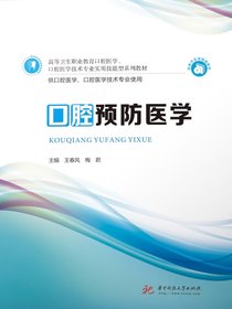 口腔预防医学