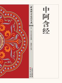中阿含经