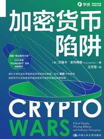 加密货币陷阱