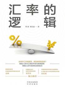 汇率的逻辑