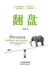 翻盘