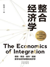 整合经济学