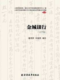 金城银行（文学版）