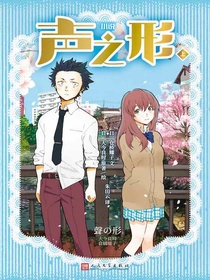 声之形（上）