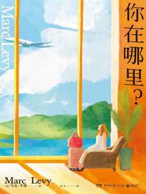 你在哪里？