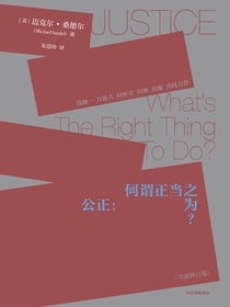 公正：何谓正当之为？（全新修正版）