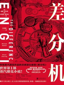 差分机