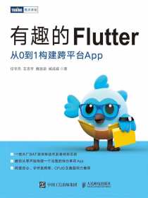 有趣的Flutter：从0到1构建跨平台App