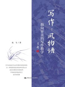 写作：风物语