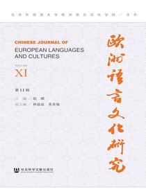 欧洲语言文化研究（第11辑）