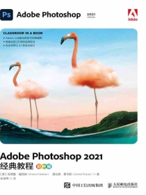 AdobePhotoshop2021经典教程（彩色版）