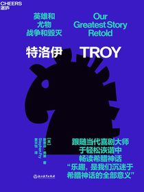 特洛伊