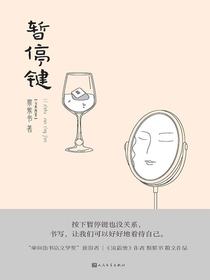 暂停键
