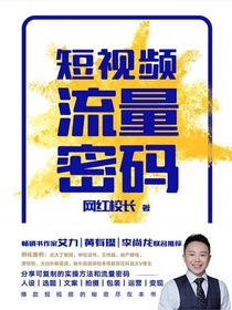 短视频流量密码