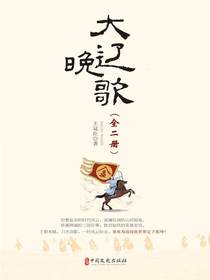大辽晚歌（全二册）