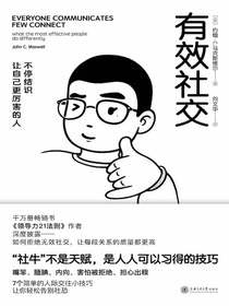 有效社交