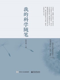 我的科学随笔（全二册）