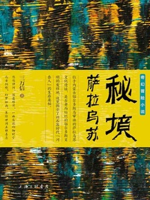 秘境·萨拉乌苏