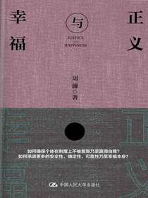 正义与幸福