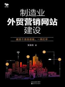制造业外贸营销网站建设