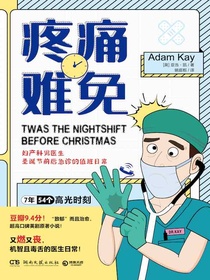 疼痛难免