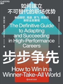 步步争先
