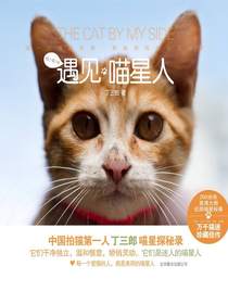 遇见喵星人