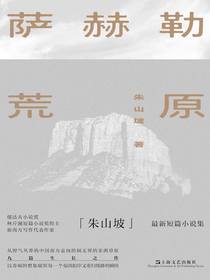萨赫勒荒原