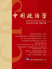 中国政治学（2020年第二辑）