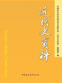 近代史资料（总135号）