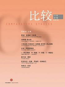 比较（总第84辑）