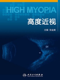 高度近视