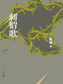 刺猬歌