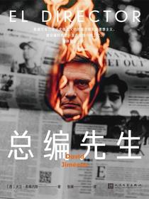 总编先生