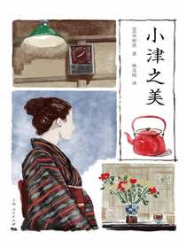 小津之美