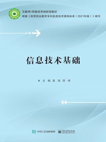信息技术基础