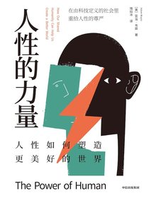 人性的力量