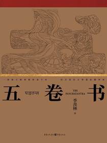 五卷书