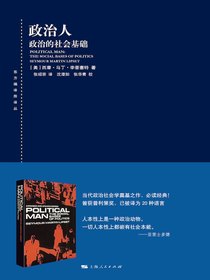 政治人：政治的社会基础
