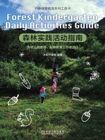森林实践活动指南
